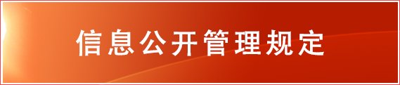 对照阅读 3.需申请公开的信息
