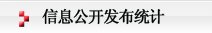 2.页面底部的“信息公开目录”中